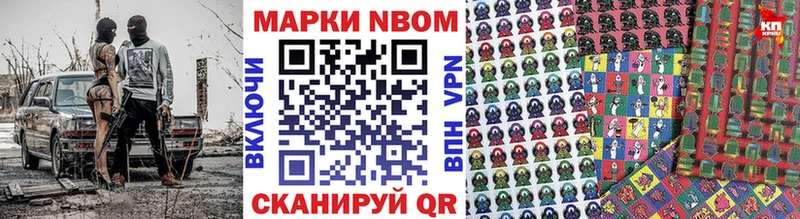 Марки N-bome 1,8мг  Арзамас 